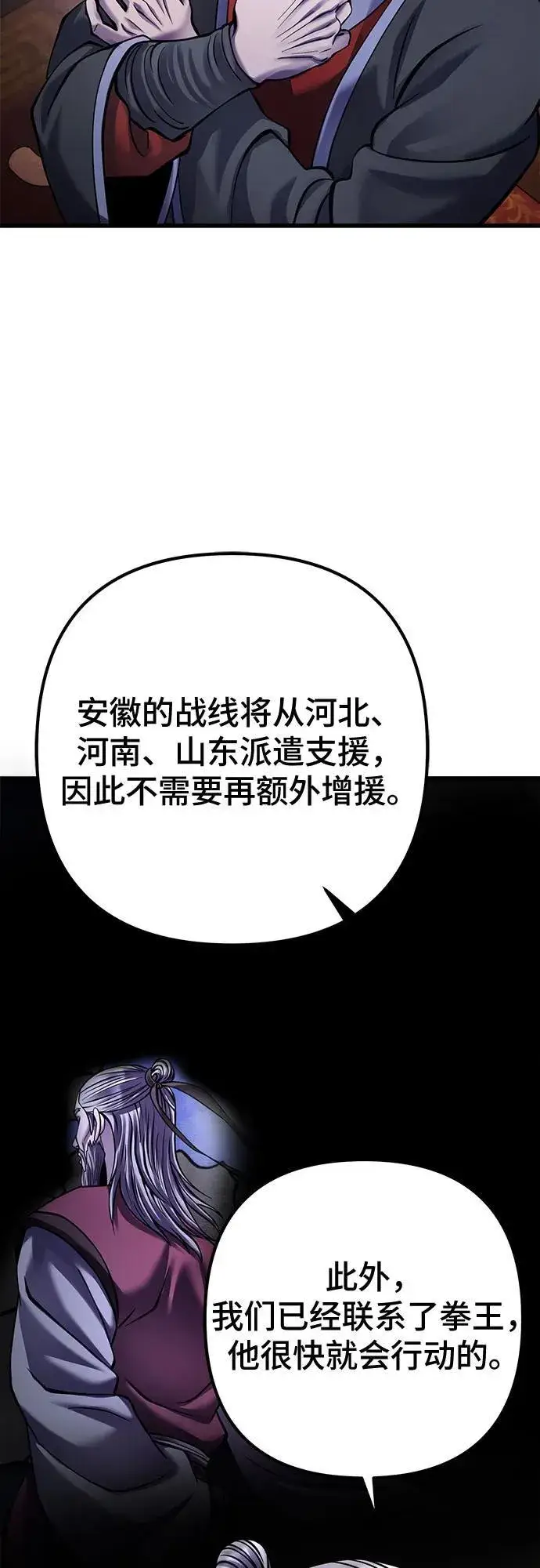 《彭家四公子》第164话图8