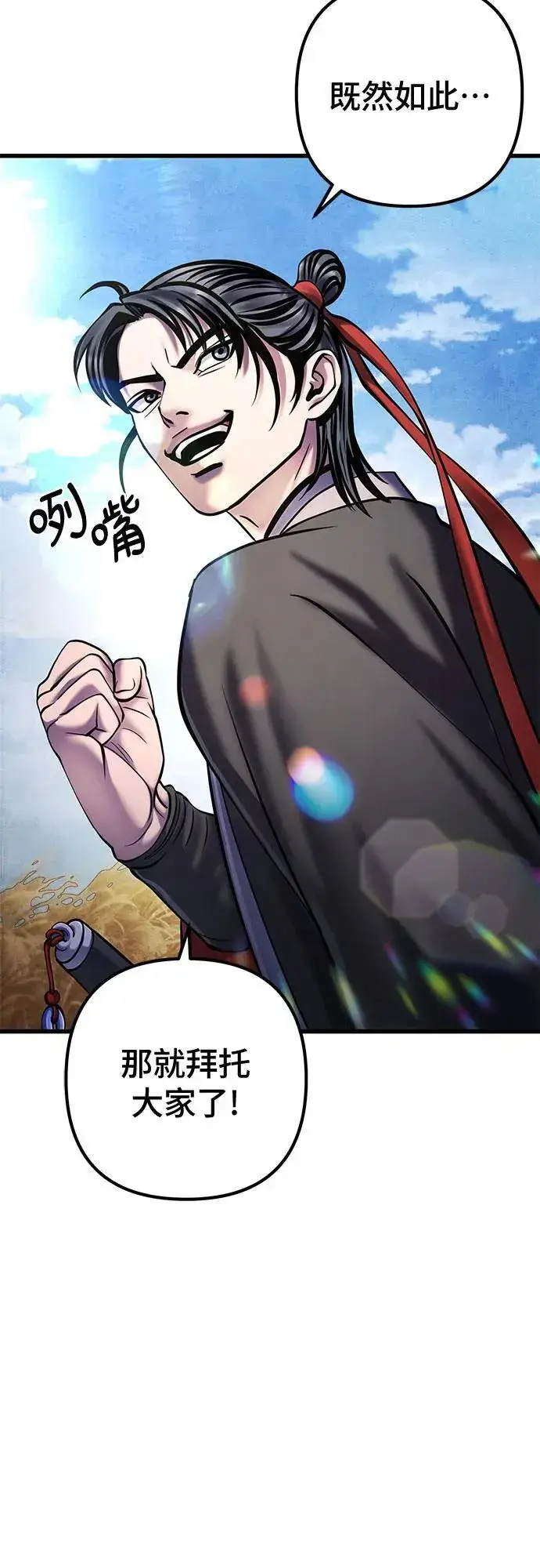 《彭家四公子》第165话图11