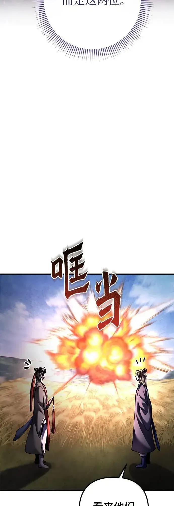 《彭家四公子》第165话图21