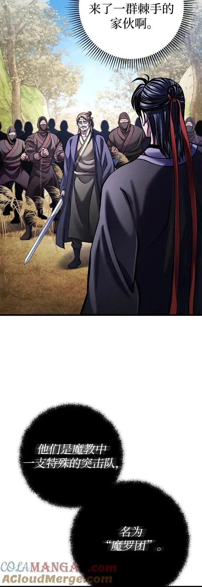 《彭家四公子》第165话图4