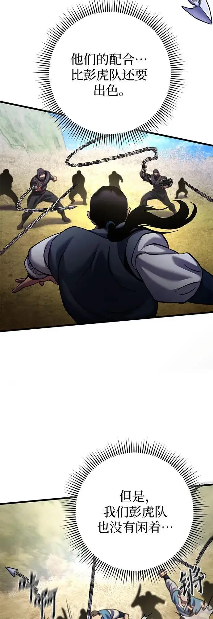 《彭家四公子》第165话图44