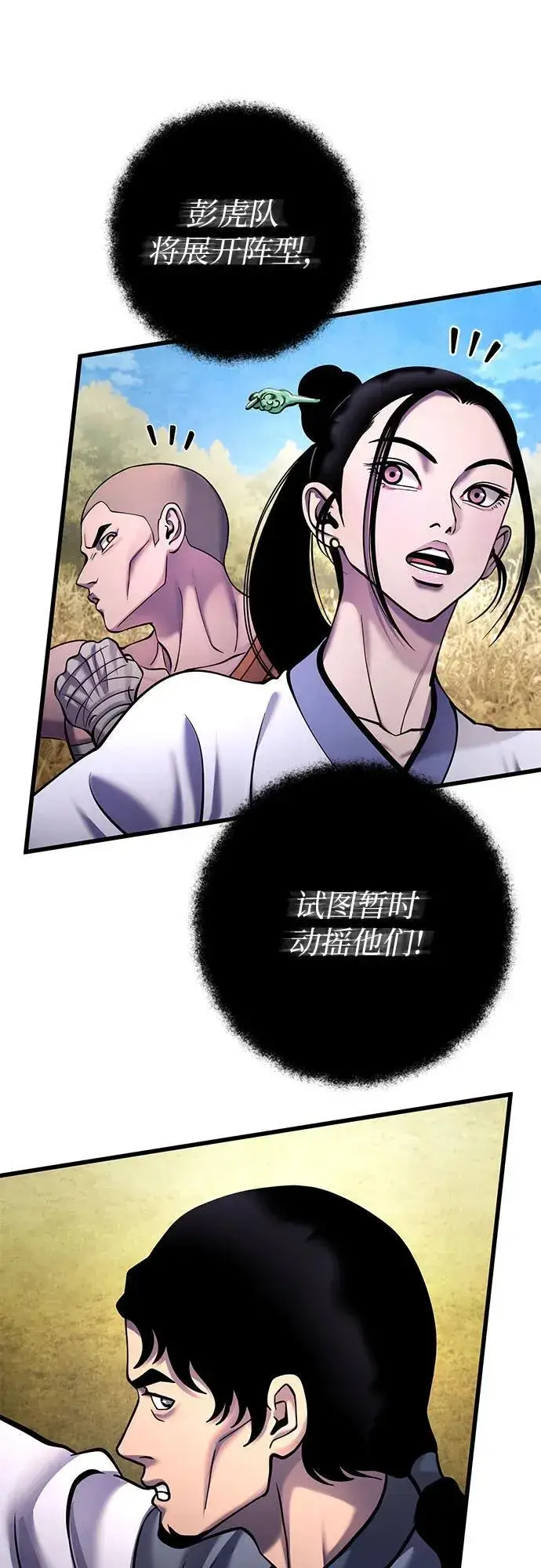 《彭家四公子》第165话图47