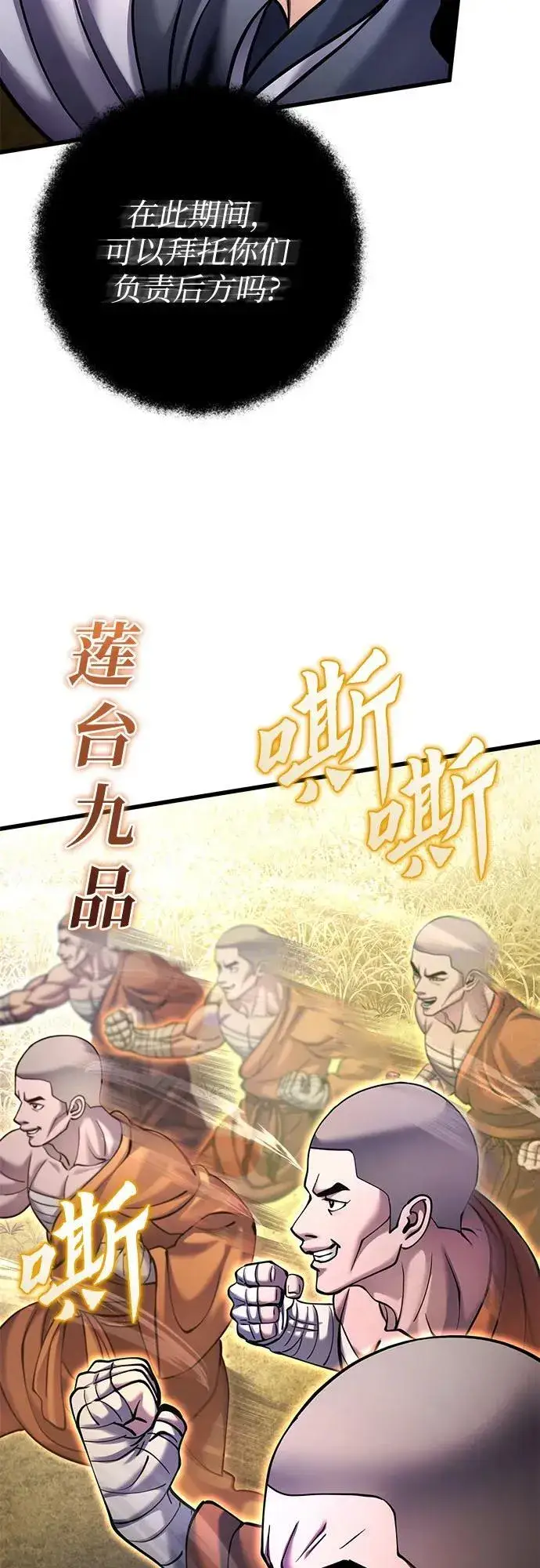 《彭家四公子》第165话图48