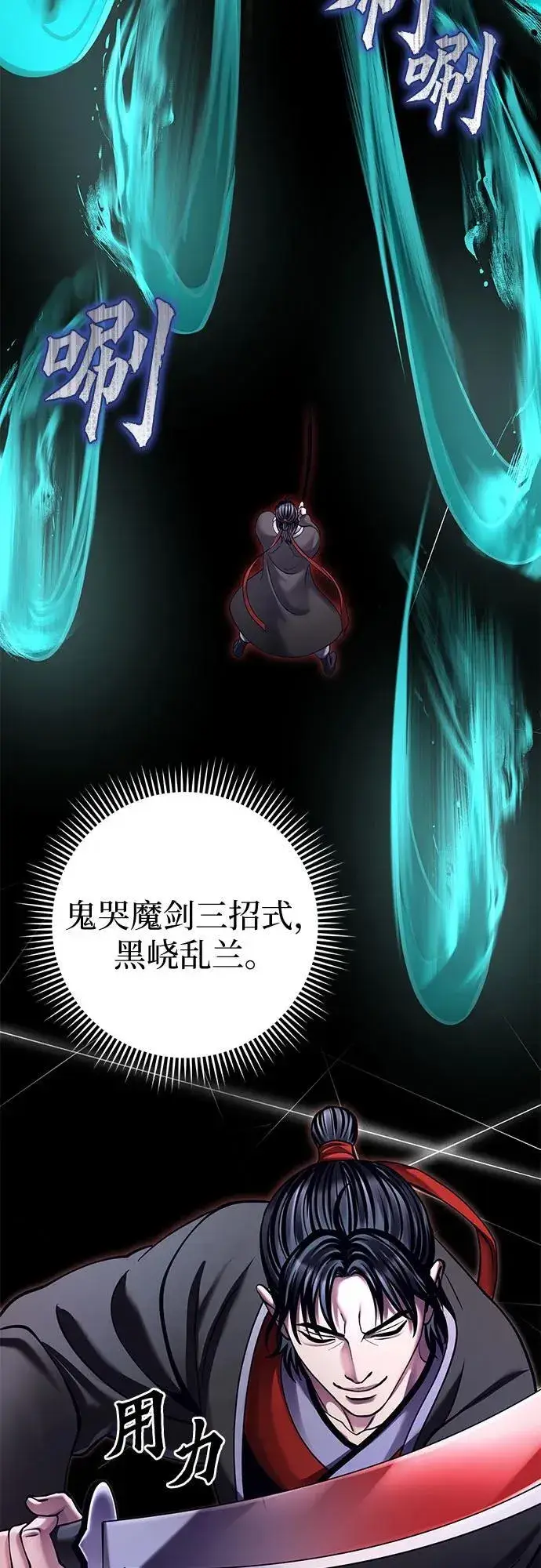 《彭家四公子》第165话图69