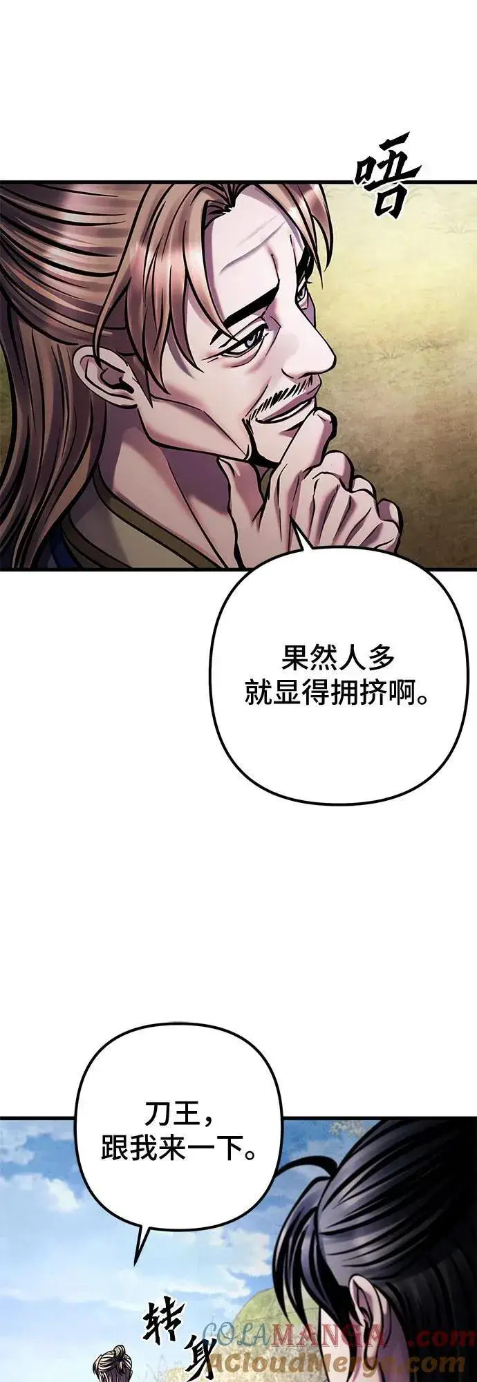 《彭家四公子》第165话图7