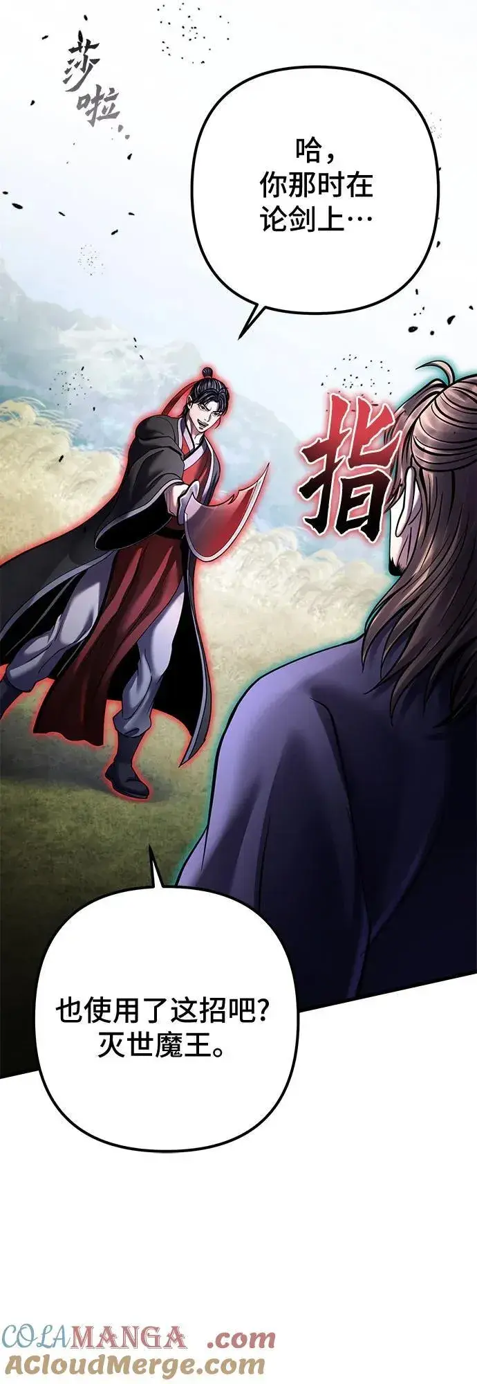 《彭家四公子》第165话图73