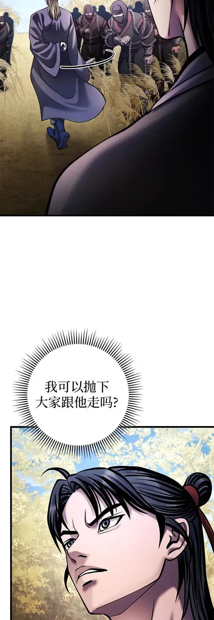 《彭家四公子》第165话图8