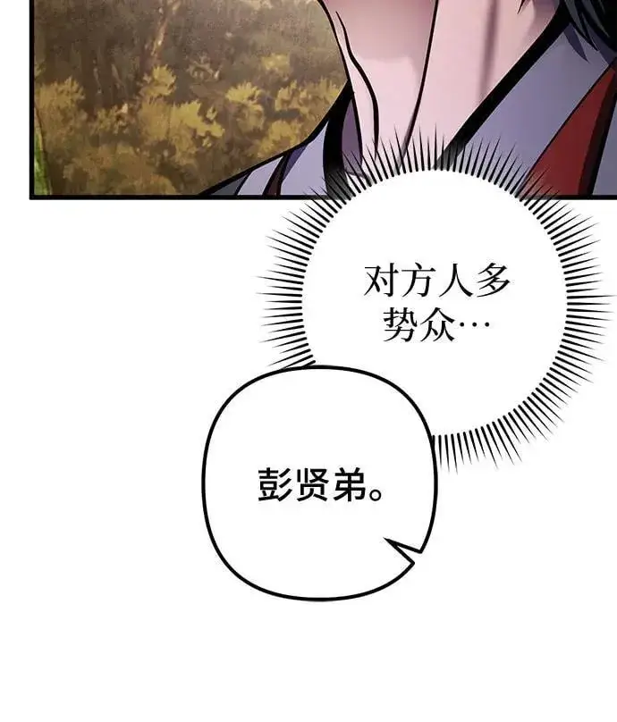 《彭家四公子》第165话图9