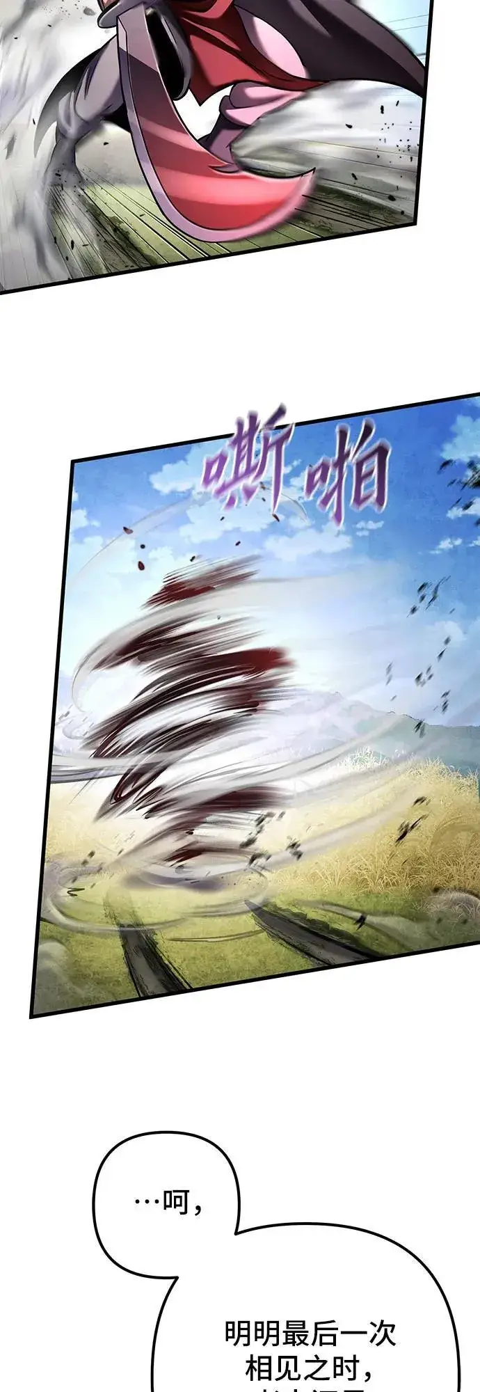 《彭家四公子》第166话图15