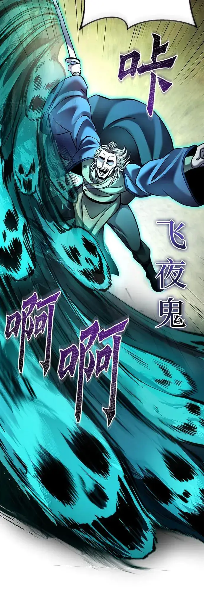 《彭家四公子》第166话图17