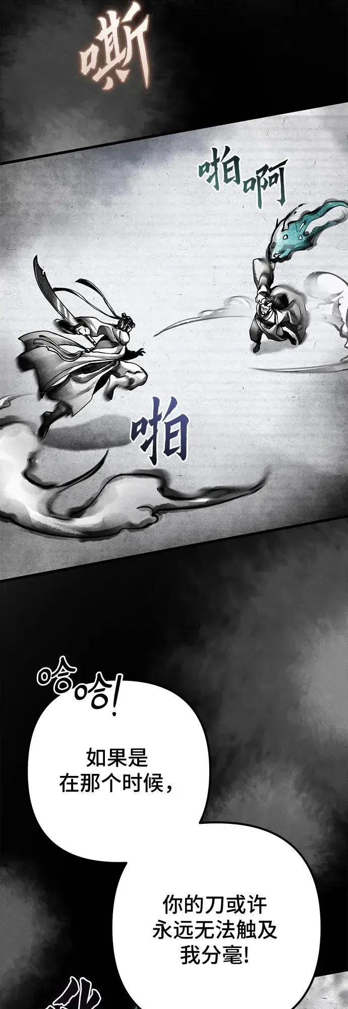 《彭家四公子》第166话图38
