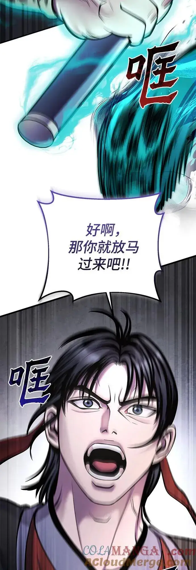 《彭家四公子》第166话图4
