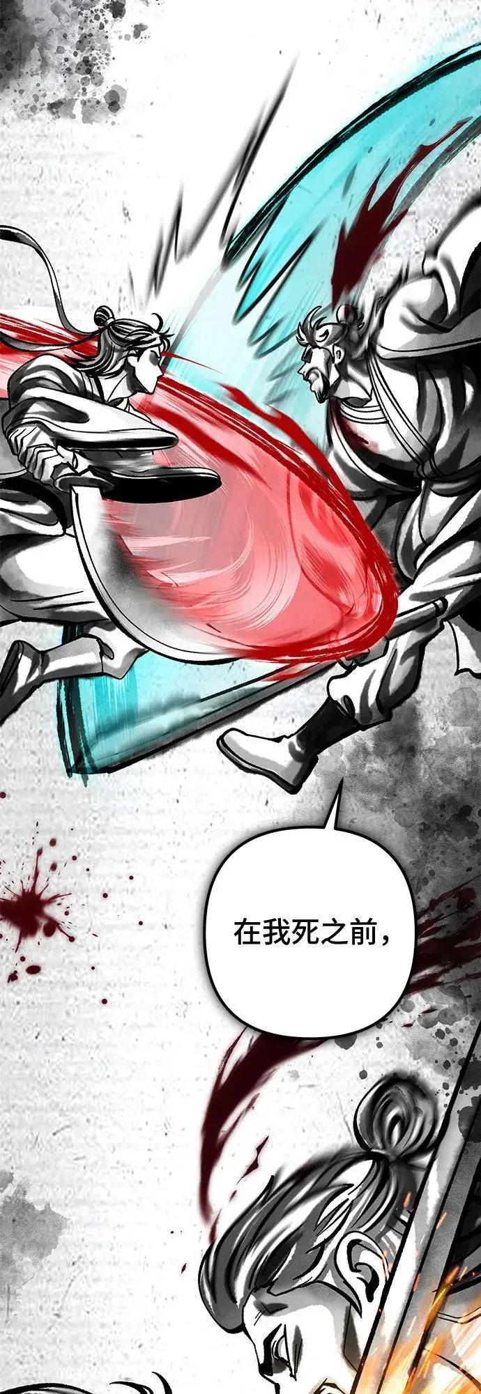 《彭家四公子》第166话图62