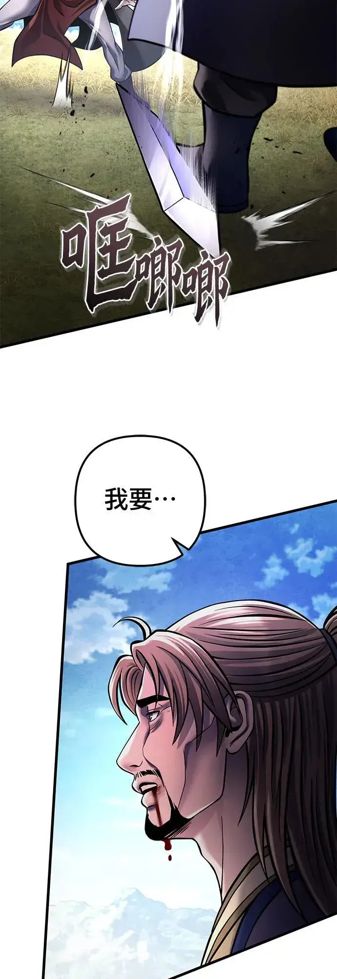 《彭家四公子》第166话图72