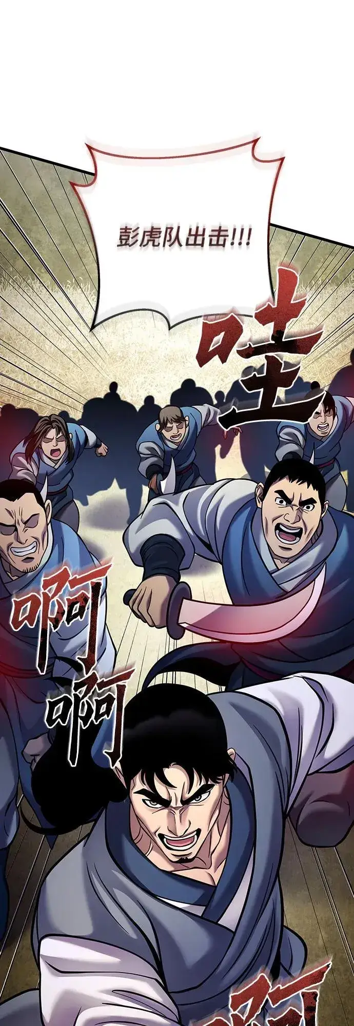 《彭家四公子》第167话图2