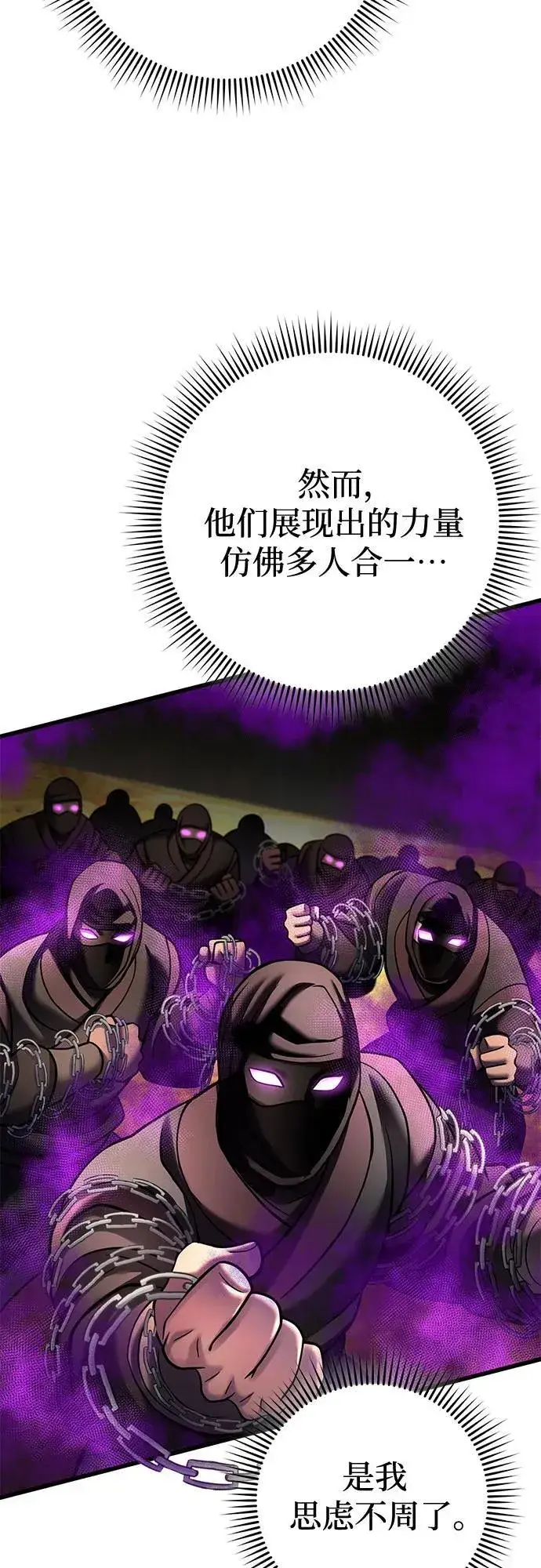 《彭家四公子》第167话图21