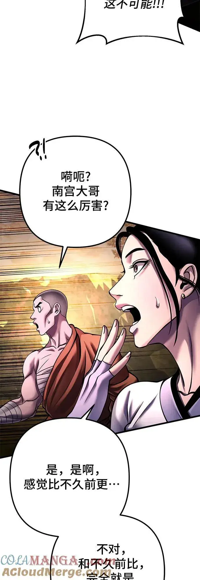 《彭家四公子》第167话图34