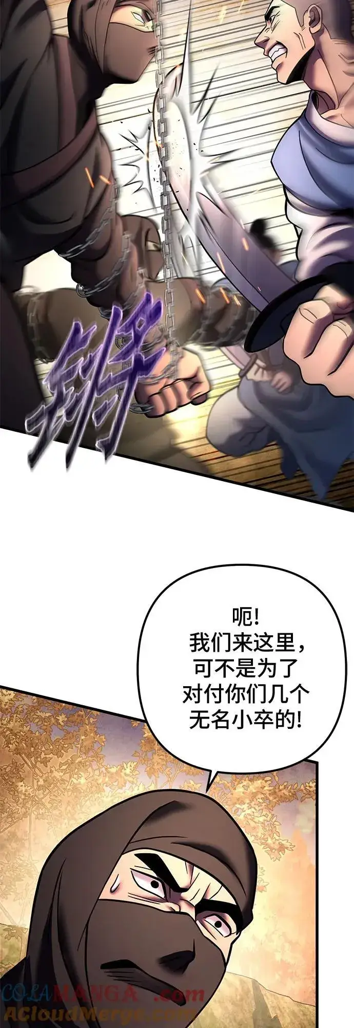 《彭家四公子》第167话图4