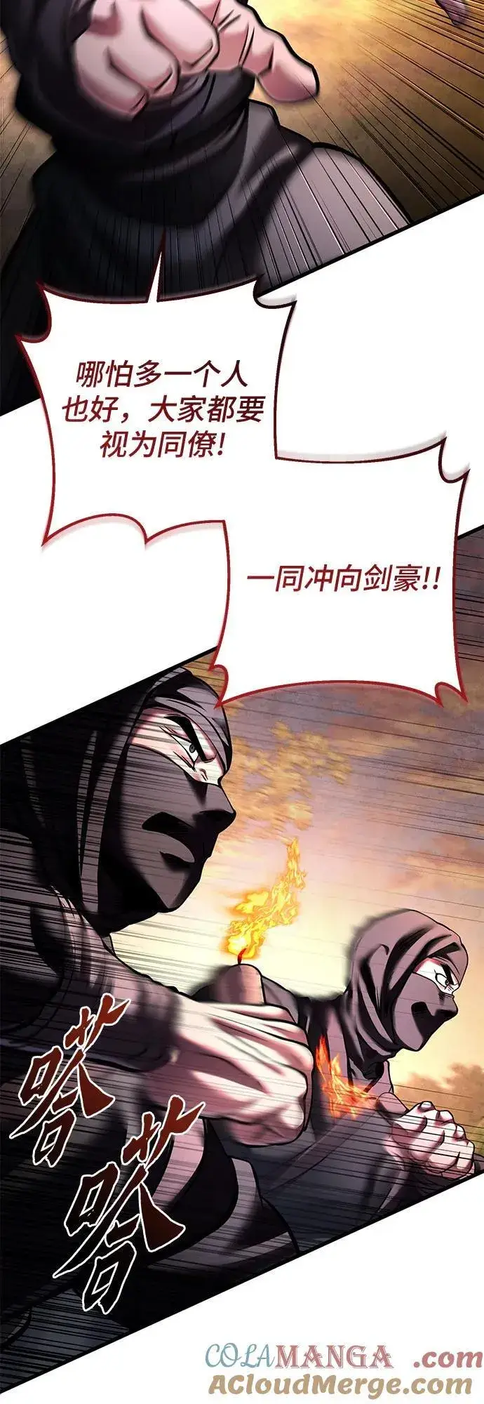 《彭家四公子》第167话图40