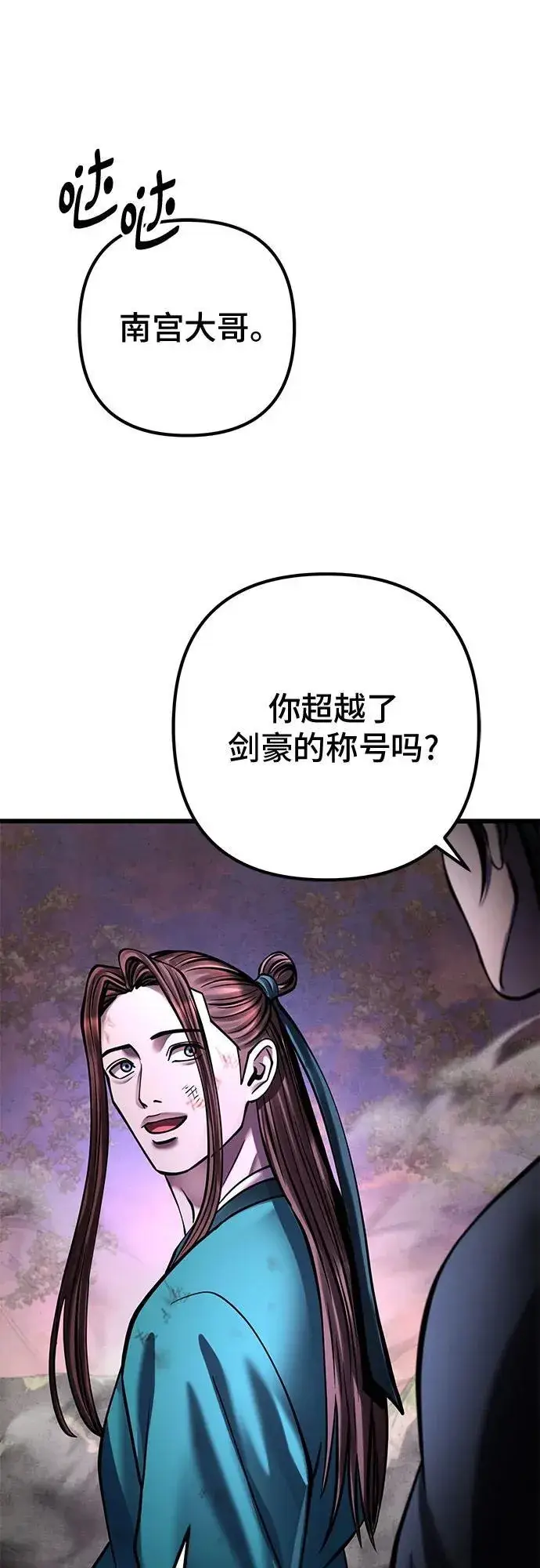 《彭家四公子》第167话图59