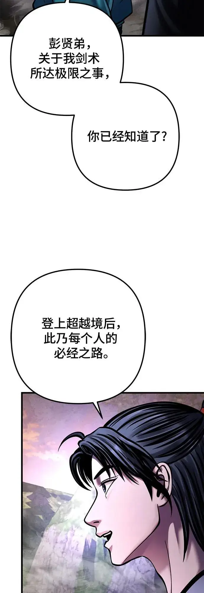 《彭家四公子》第167话图60