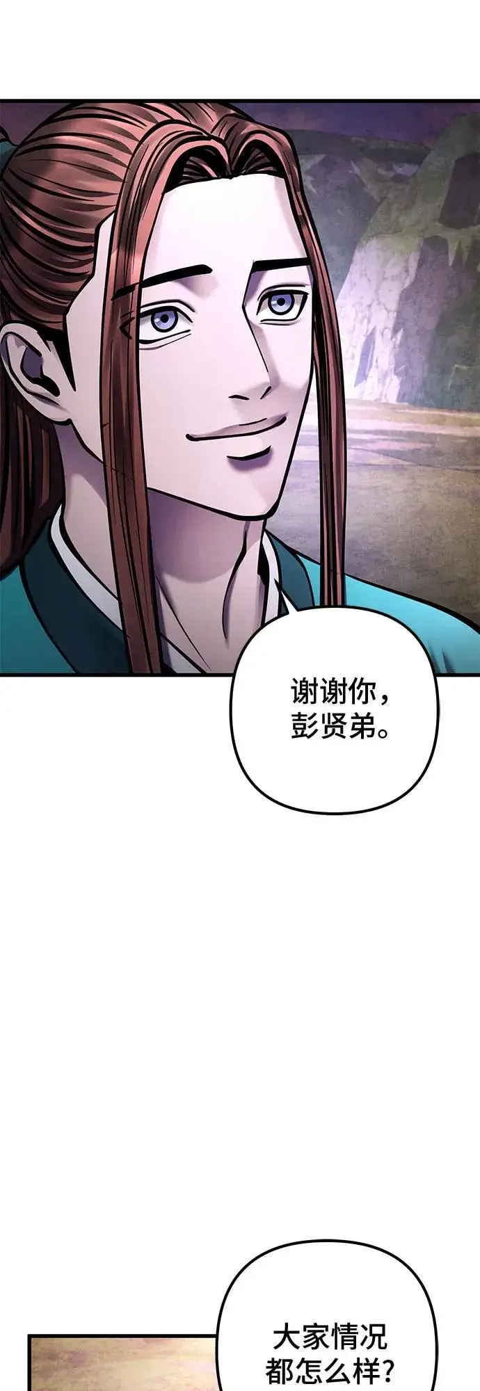 《彭家四公子》第167话图63