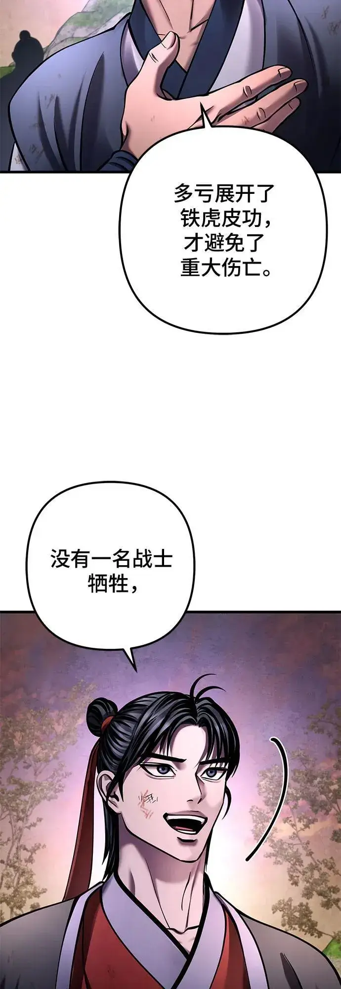《彭家四公子》第167话图65