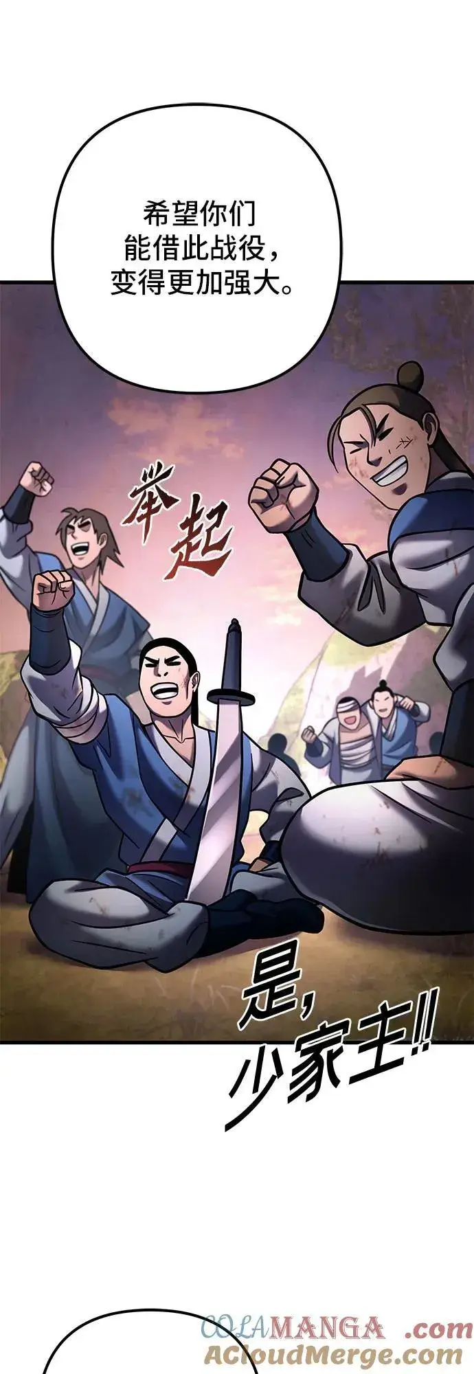 《彭家四公子》第167话图67