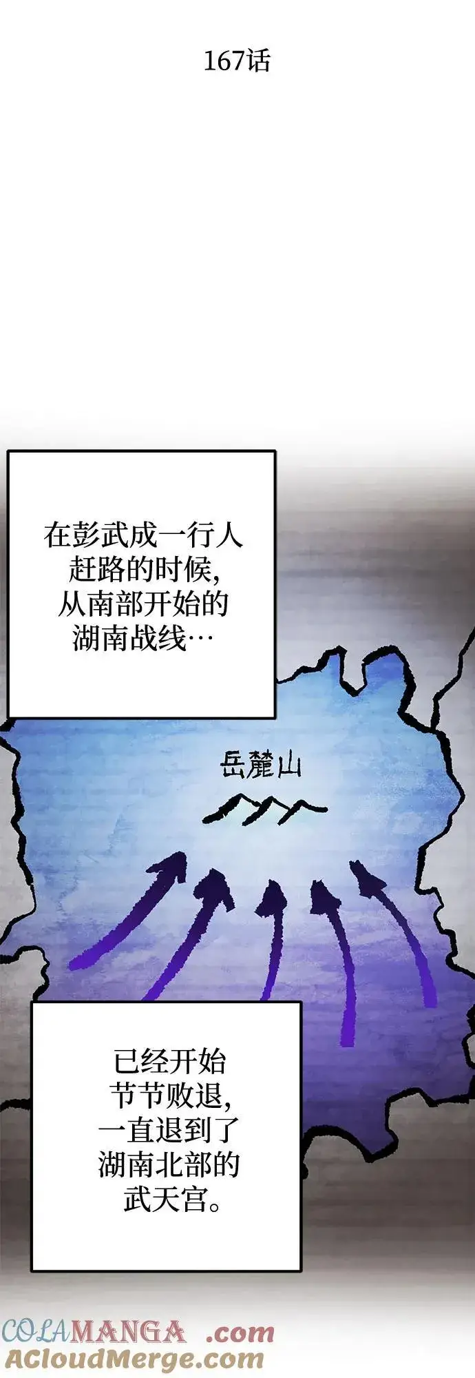 《彭家四公子》第167话图70