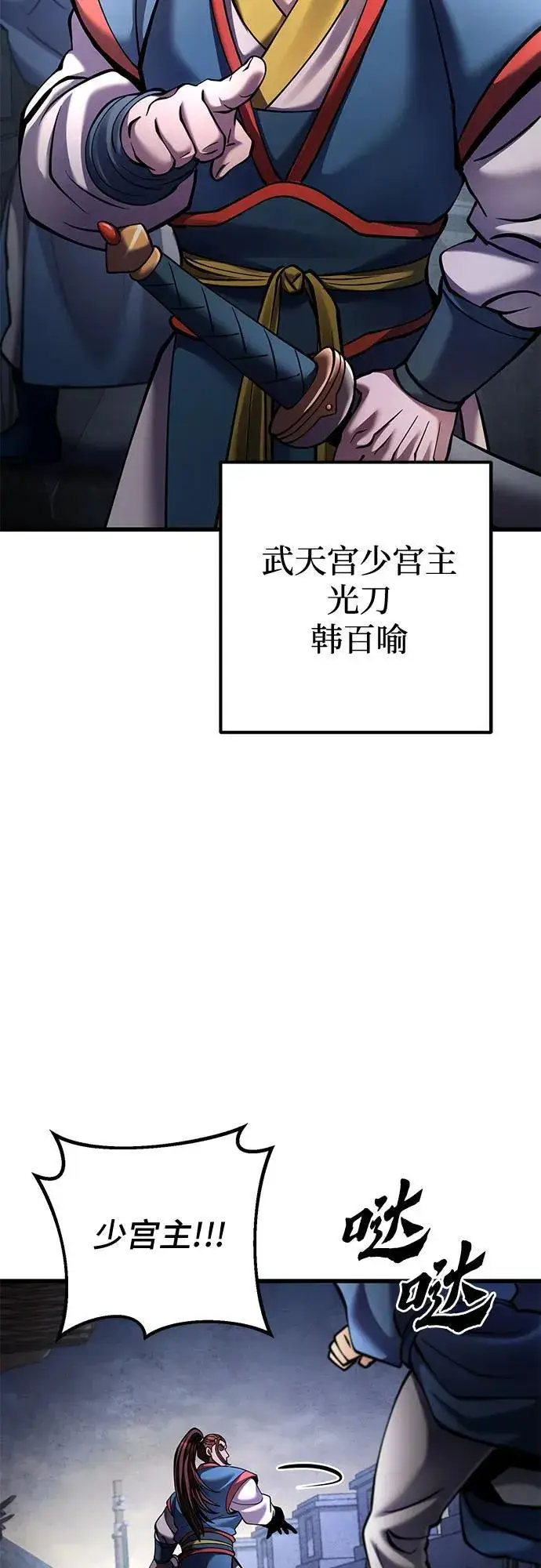 《彭家四公子》第167话图77
