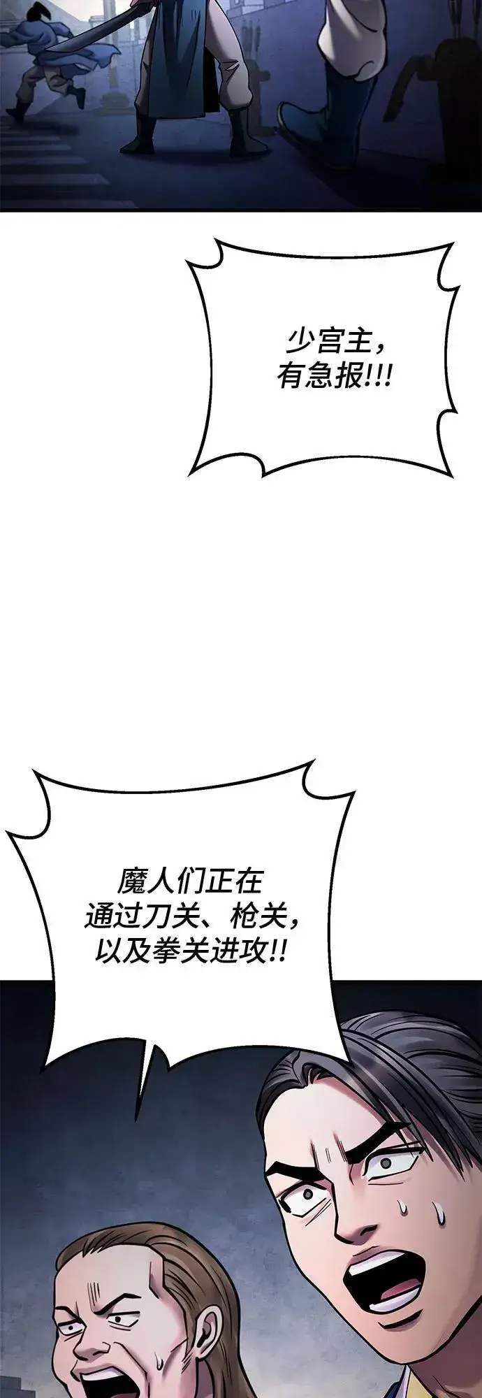 《彭家四公子》第167话图78