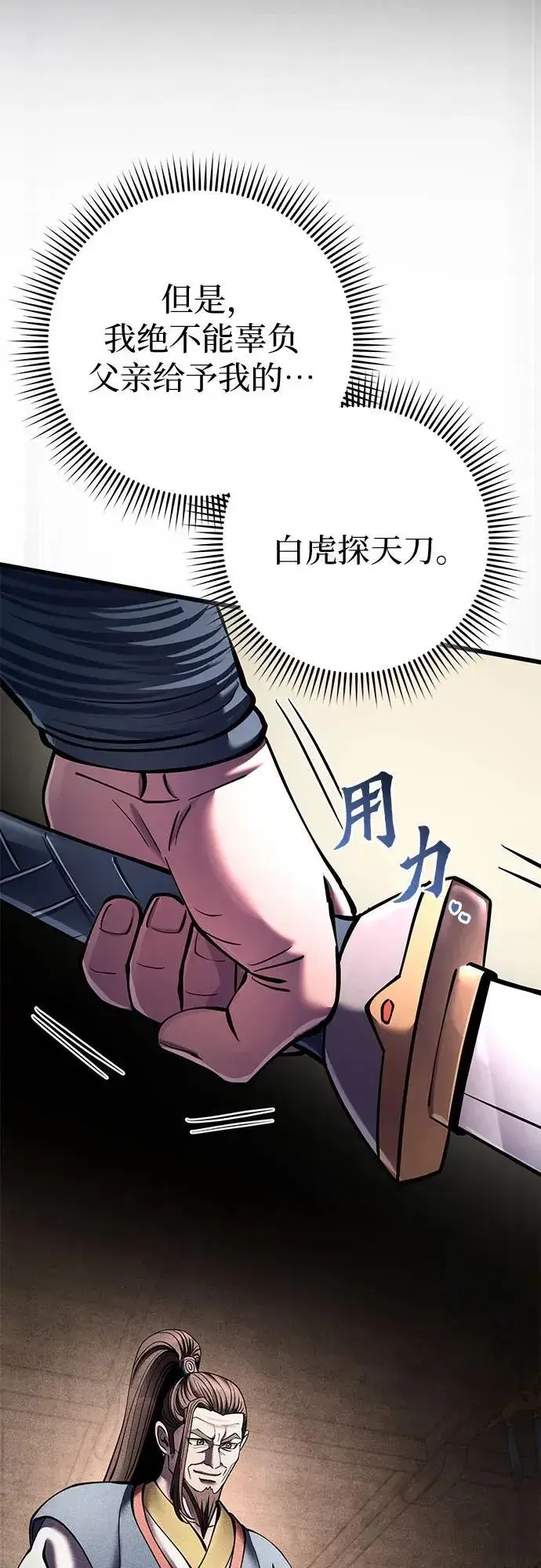 《彭家四公子》第168话图12