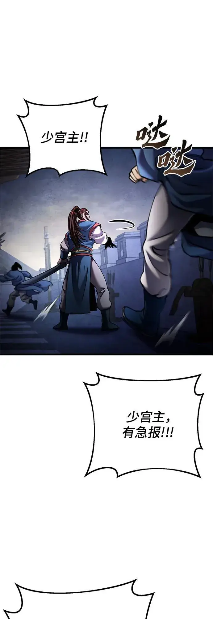 《彭家四公子》第168话图15