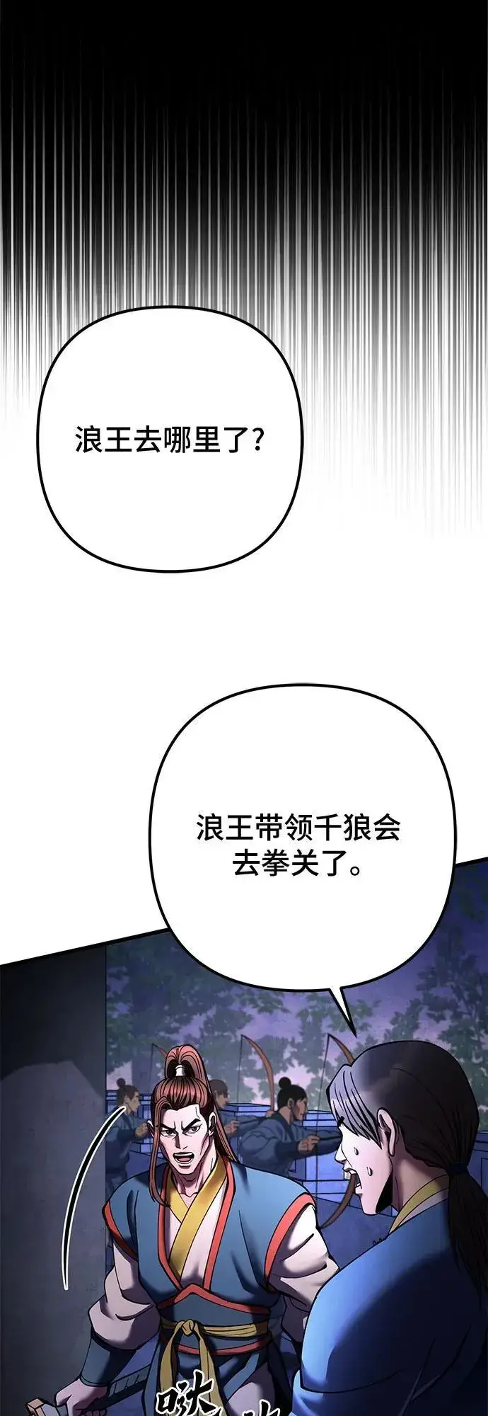 《彭家四公子》第168话图21