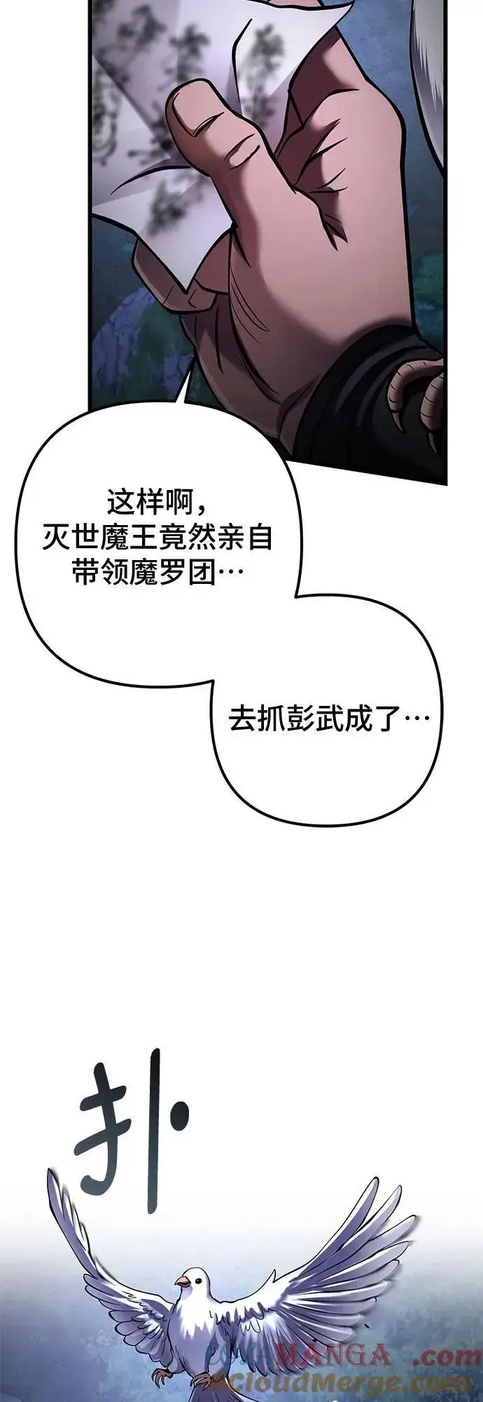 《彭家四公子》第168话图25