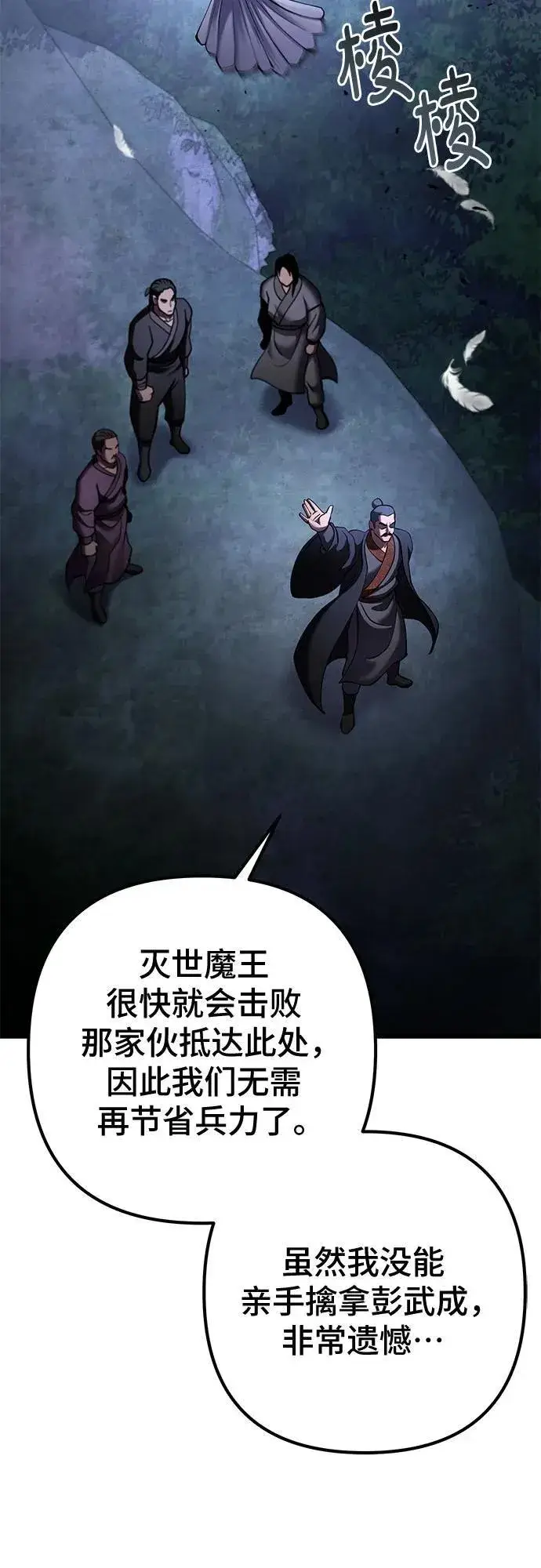 《彭家四公子》第168话图26