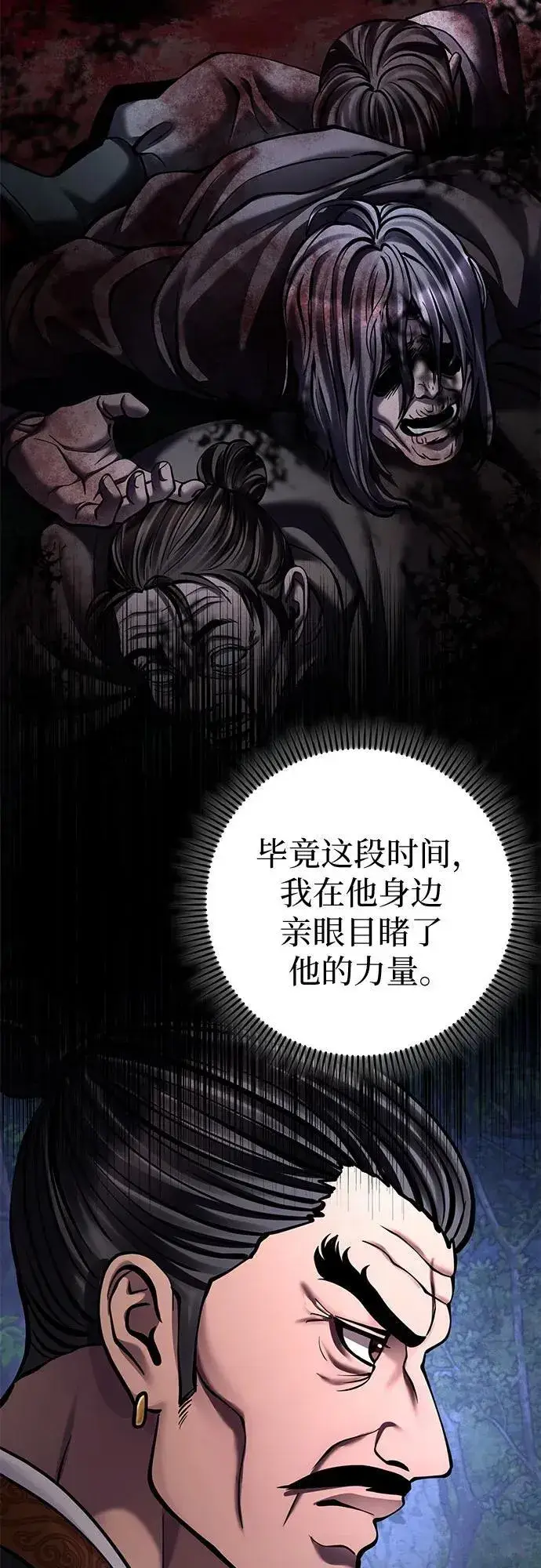 《彭家四公子》第168话图29