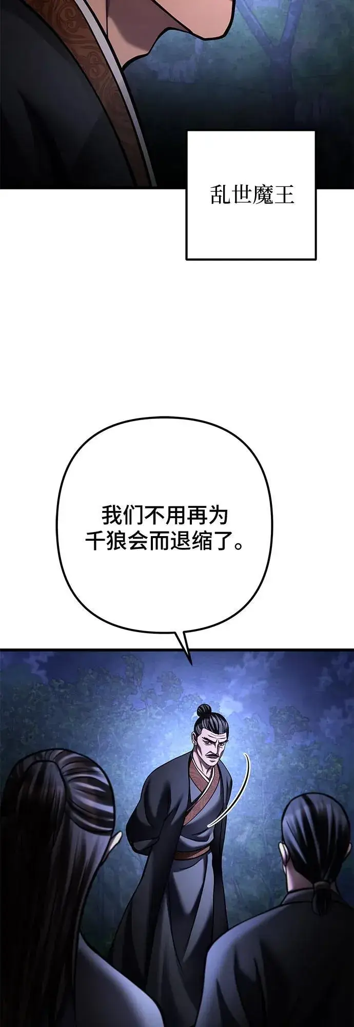 《彭家四公子》第168话图30