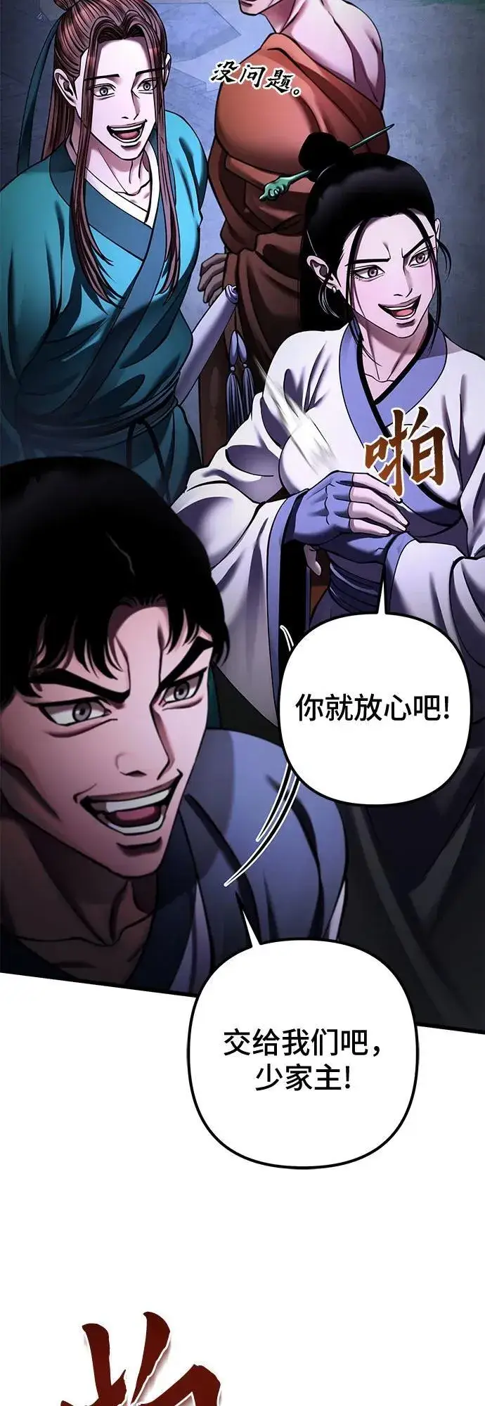 《彭家四公子》第168话图35