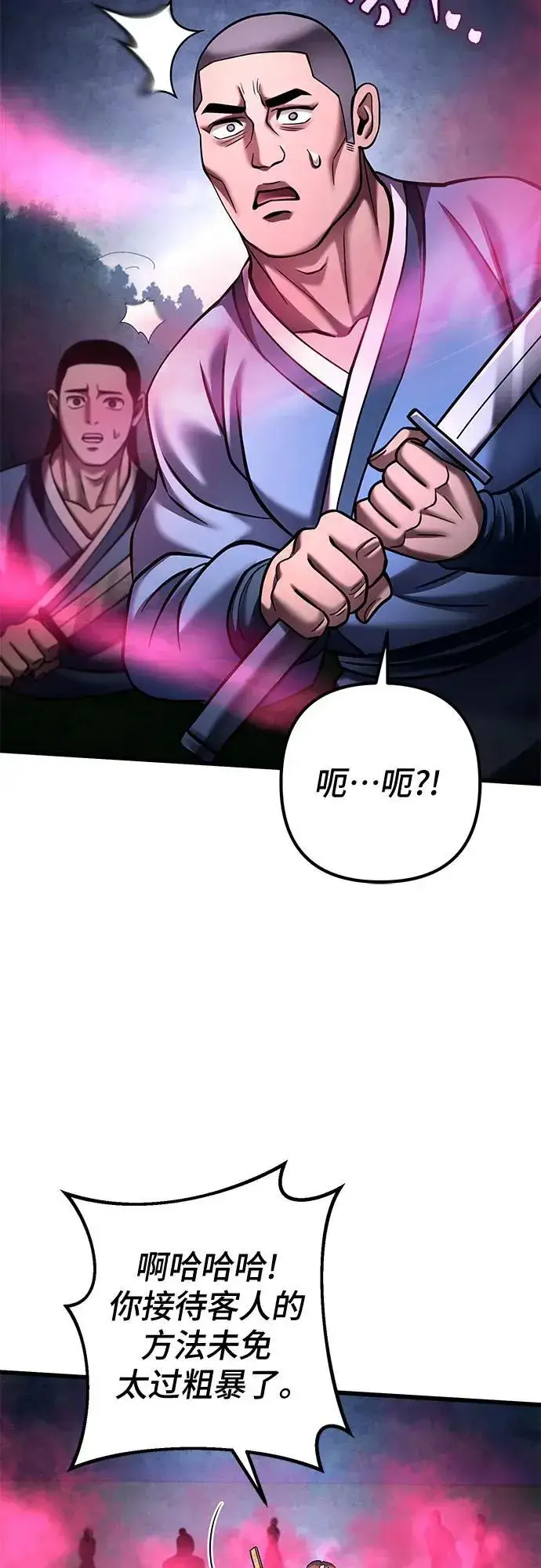 《彭家四公子》第168话图59