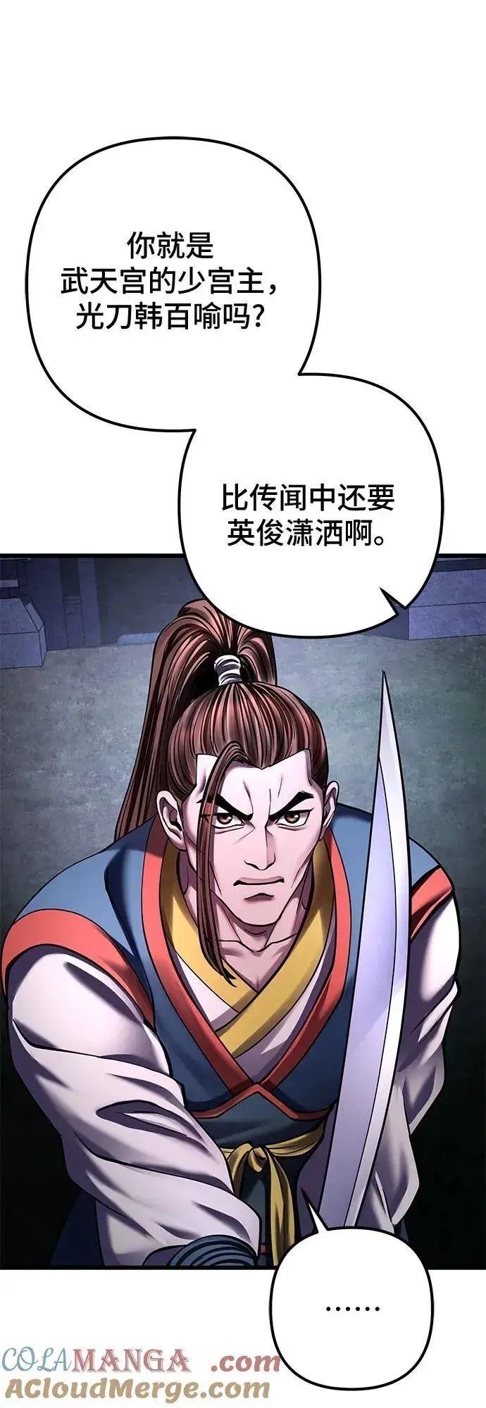 《彭家四公子》第168话图61
