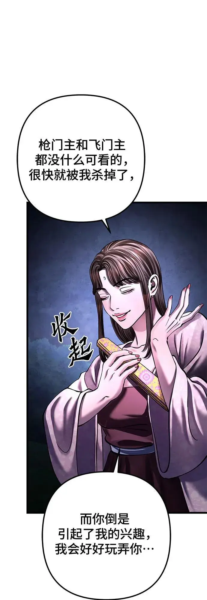 《彭家四公子》第168话图62