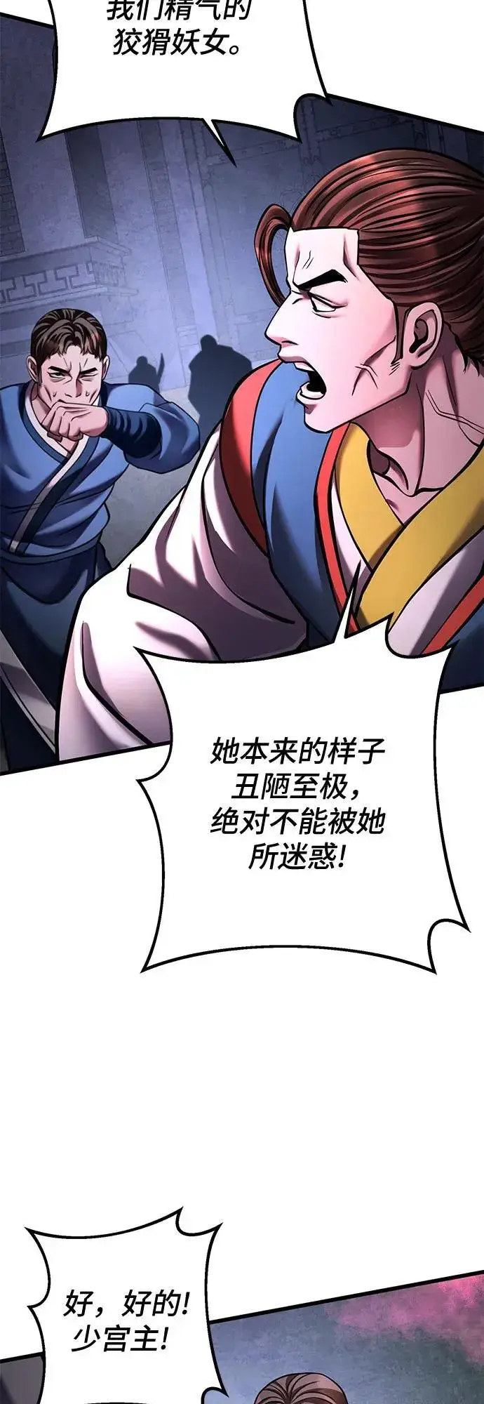 《彭家四公子》第168话图71