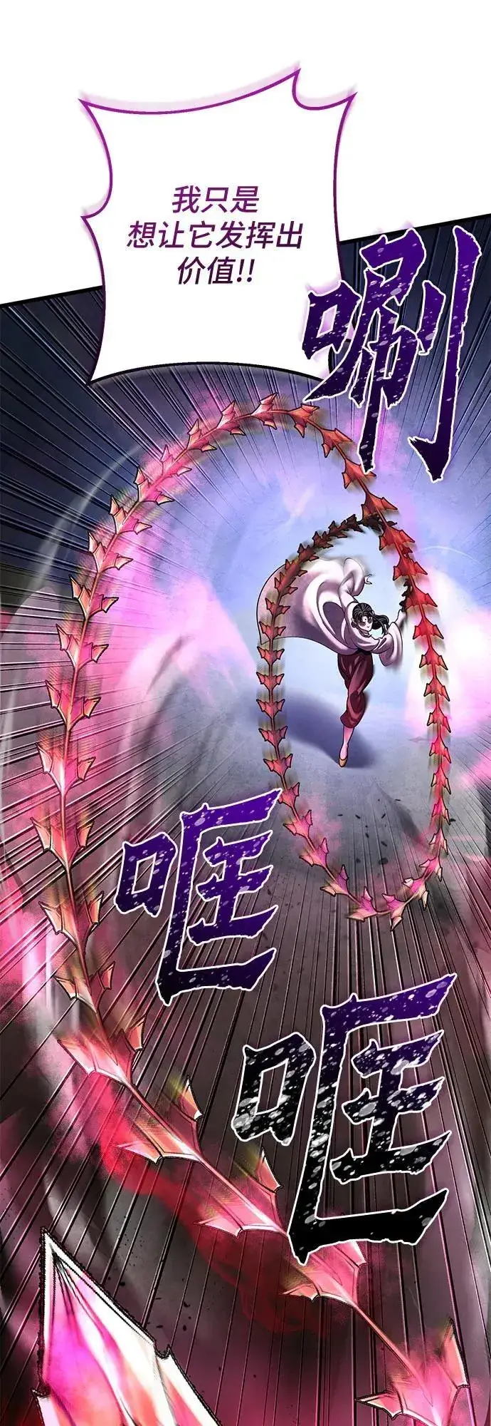 《彭家四公子》第168话图74
