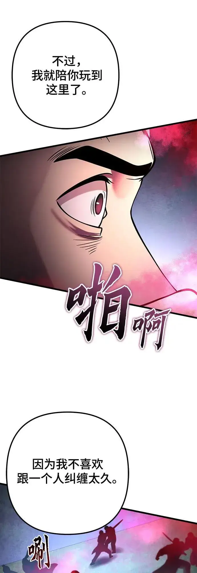 《彭家四公子》第168话图83