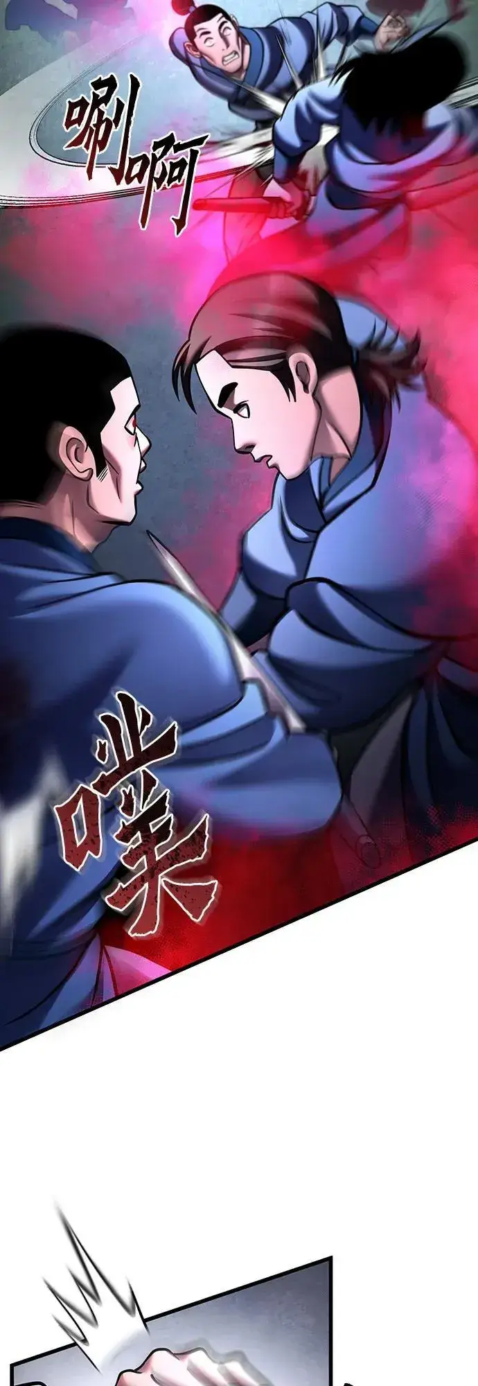 《彭家四公子》第168话图84
