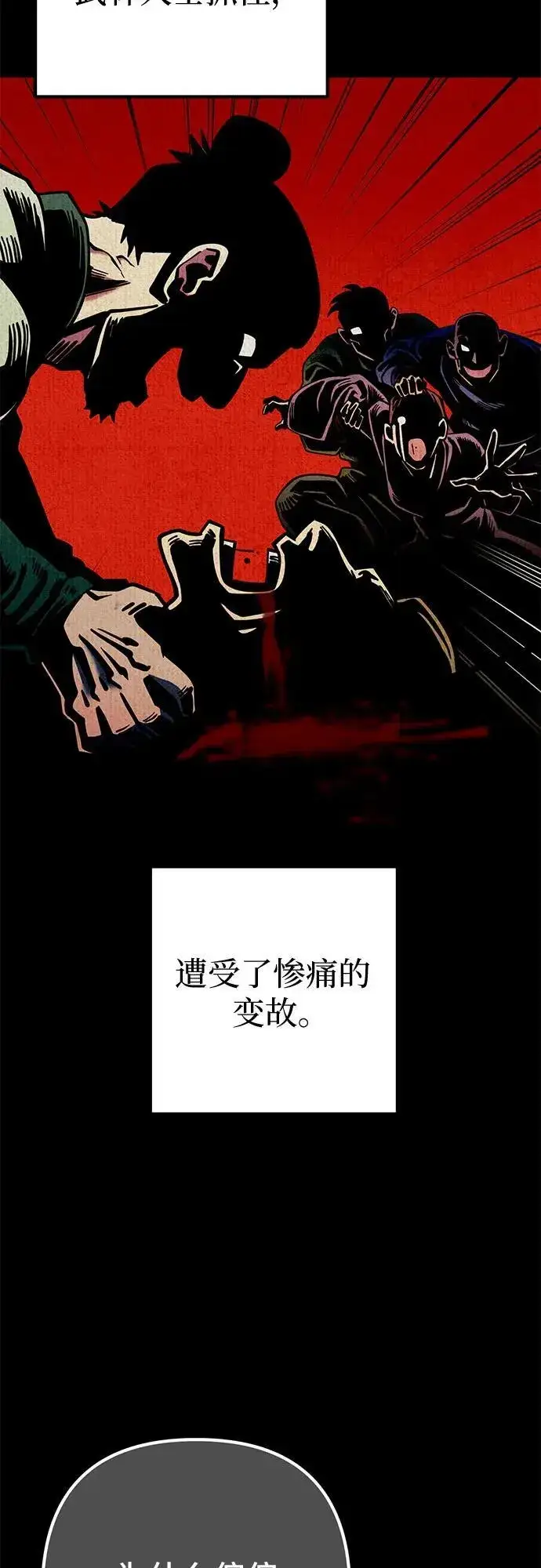 《彭家四公子》第169话图11