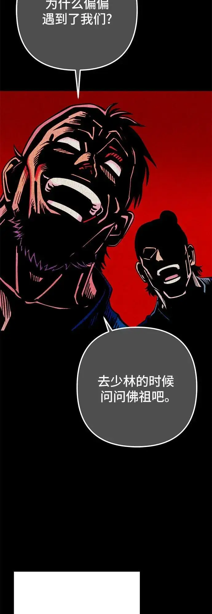 《彭家四公子》第169话图12