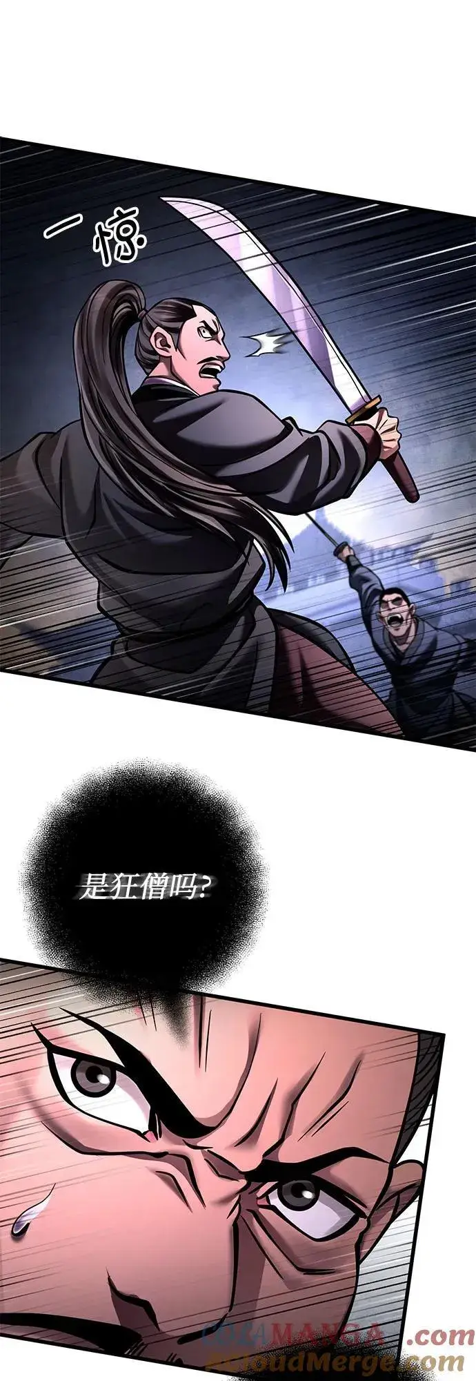 《彭家四公子》第169话图28