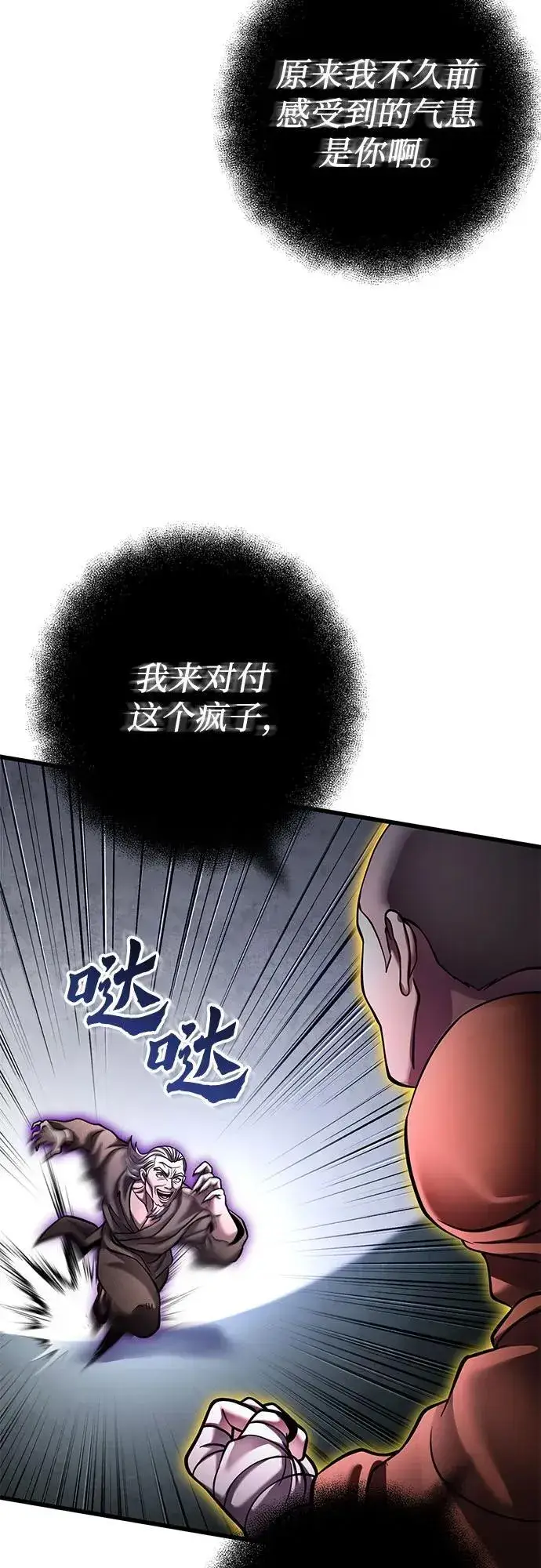 《彭家四公子》第169话图29